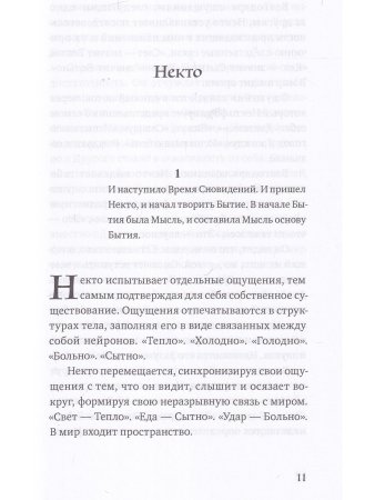 Сны Брахмы