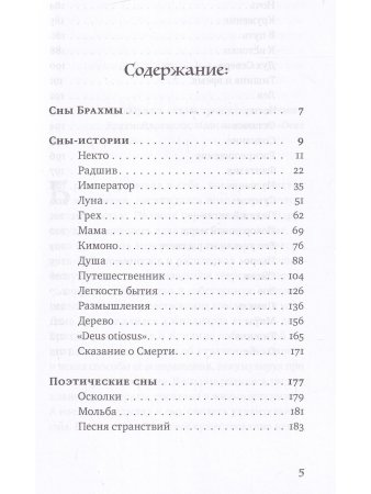 Сны Брахмы