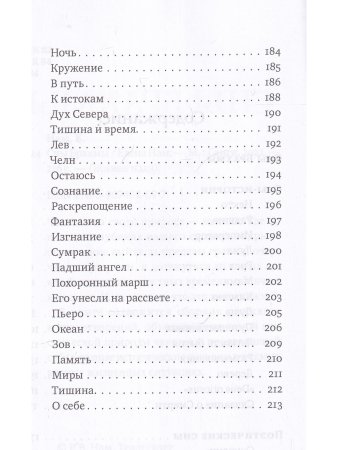 Сны Брахмы