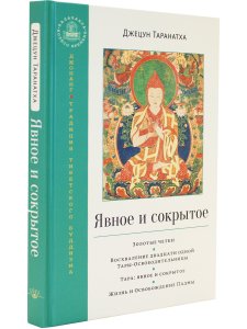 Явное и сокрытое. Сборник (скидка не более 25%)