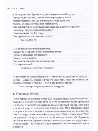 Иерархия Неба и Земли. Часть I Новая схема человека во Вселенной (скидка не более 25%)