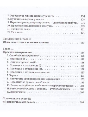 Иерархия Неба и Земли. Часть I Новая схема человека во Вселенной (скидка не более 25%)