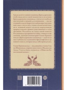 Комментарий к Брихадараньяка-упанишаде