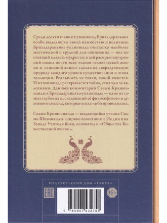 Комментарий к Брихадараньяка-упанишаде