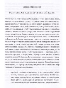 Комментарий к Брихадараньяка-упанишаде