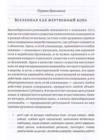 Комментарий к Брихадараньяка-упанишаде