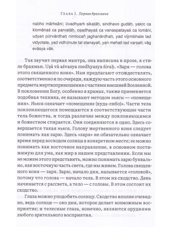 Комментарий к Брихадараньяка-упанишаде