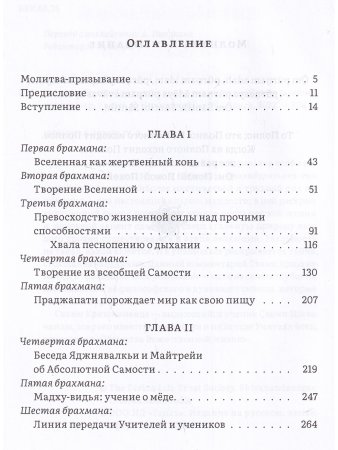 Комментарий к Брихадараньяка-упанишаде