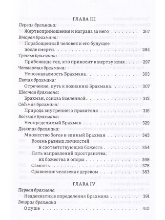Комментарий к Брихадараньяка-упанишаде