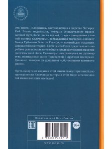 Колесница, доставляющая в царство Четырех Кай. Этапы медитации