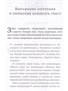 Колесница, доставляющая в царство Четырех Кай. Этапы медитации