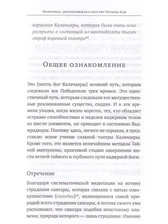 Колесница, доставляющая в царство Четырех Кай. Этапы медитации