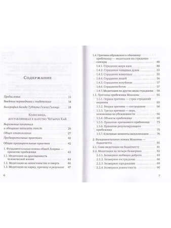 Колесница, доставляющая в царство Четырех Кай. Этапы медитации