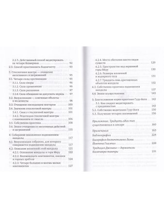 Колесница, доставляющая в царство Четырех Кай. Этапы медитации