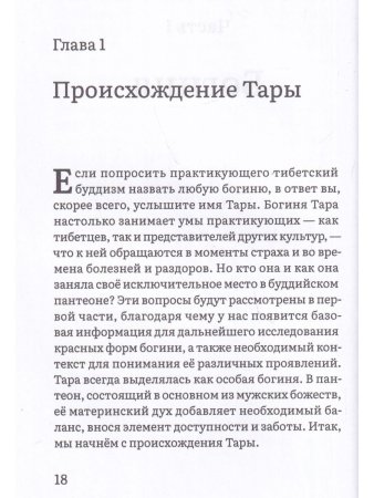 Красная Тара