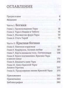 Красная Тара