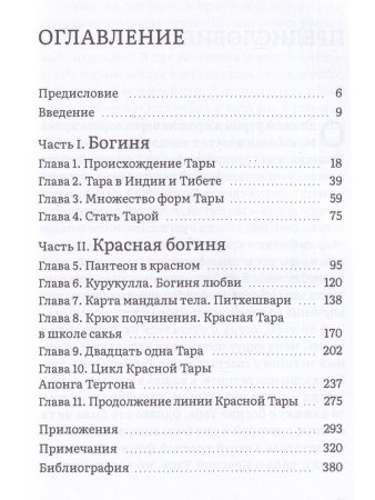 Красная Тара