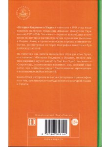 История буддизма в Индии