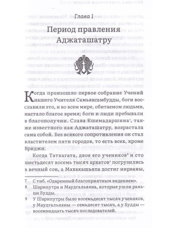 История буддизма в Индии