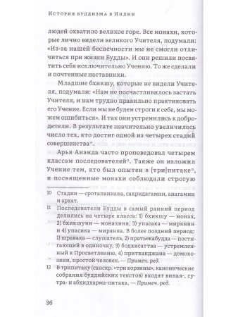 История буддизма в Индии