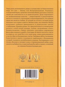Вишну и Его вайшнавы с илл.