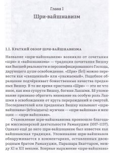 Вишну и Его вайшнавы с илл.