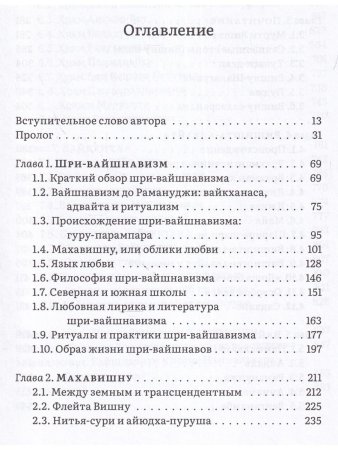 Вишну и Его вайшнавы с илл.
