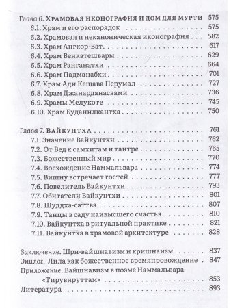 Вишну и Его вайшнавы с илл.