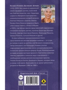 Бесстрашный львиный рык. Глубокие наставления по практике Великого совершенства - дзогчен