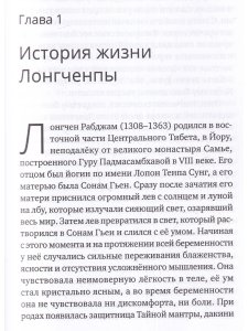 Бесстрашный львиный рык. Глубокие наставления по практике Великого совершенства - дзогчен