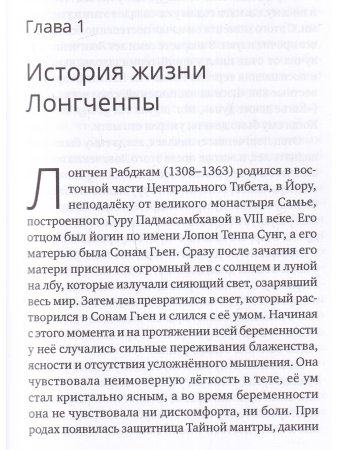 Бесстрашный львиный рык. Глубокие наставления по практике Великого совершенства - дзогчен