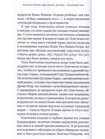 Бесстрашный львиный рык. Глубокие наставления по практике Великого совершенства - дзогчен