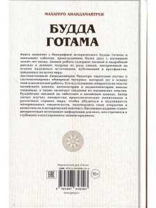 Будда Готама