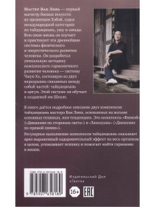 Восемь техник тайцзицюань. Комплексы «Фанвэй» и «Ляньхуань»