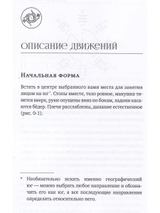 Восемь техник тайцзицюань. Комплексы «Фанвэй» и «Ляньхуань»