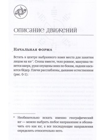 Восемь техник тайцзицюань. Комплексы «Фанвэй» и «Ляньхуань»
