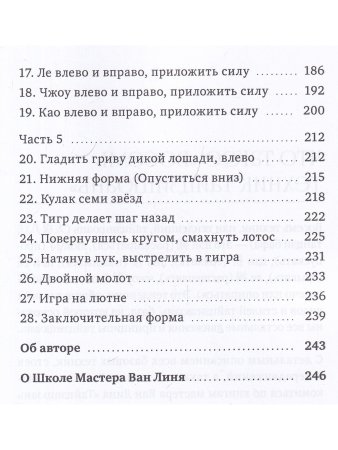 Восемь техник тайцзицюань. Комплексы «Фанвэй» и «Ляньхуань»