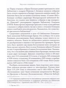 Мистик у трона. Биография князя А.Н. Голицына