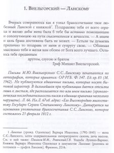 Правление «триумвирата»: российское масонство начала XIX в. в переписке его руководителей