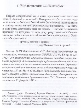 Правление «триумвирата»: российское масонство начала XIX в. в переписке его руководителей