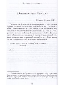 Правление «триумвирата»: российское масонство начала XIX в. в переписке его руководителей