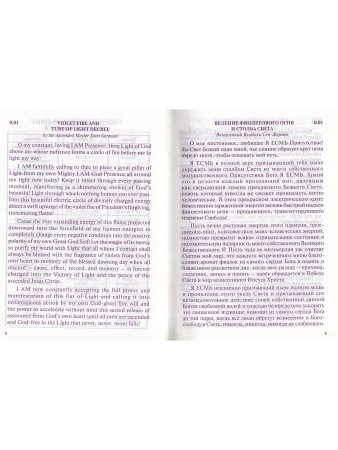 Мантры, медитации и динамические веления (мини)