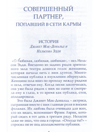 Родственные души и близнецовые пламена