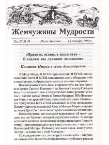Жемчужины Мудрости. Том 3 .