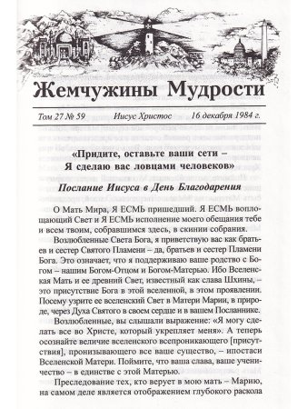 Жемчужины Мудрости. Том 3 .
