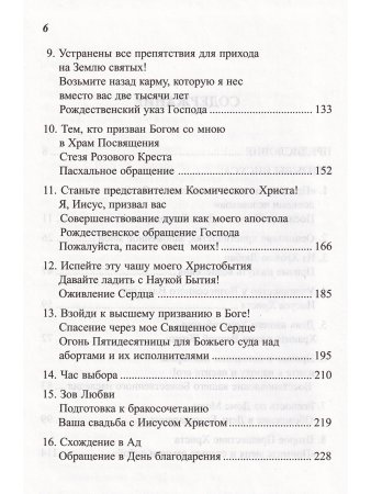 Жемчужины Мудрости. Том 3 .
