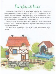 Паровозик ПЫХ