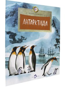 Антарктида