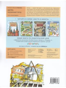 Метро. Подземный город