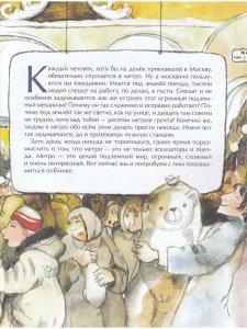 Метро. Подземный город